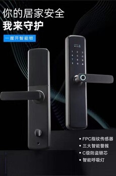 深圳埃菲斯智能門鎖