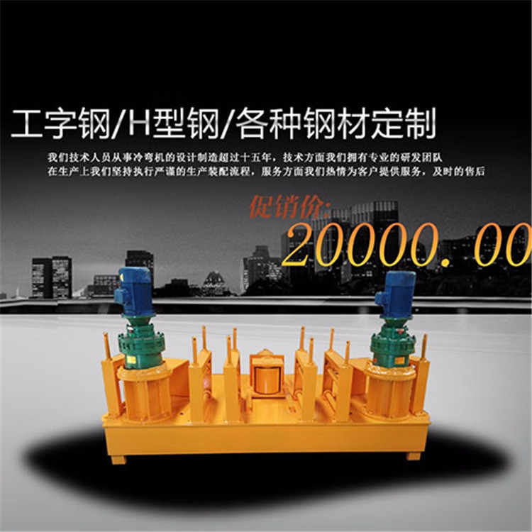 贵州黔东南工字钢折弯机/工字钢折弯机厂家供应