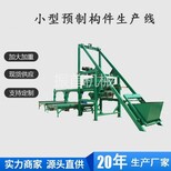 广东预制件生产设备供应商/水泥预制件生产线厂家图片0