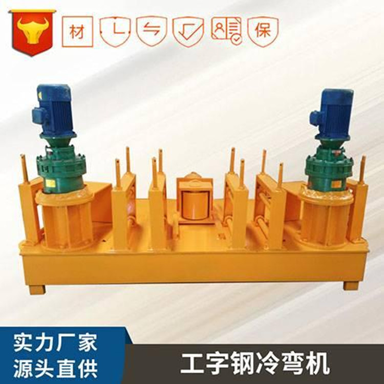 四川雅安隧道工字钢冷弯机冷弯机