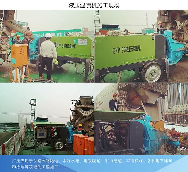 重庆石柱泵送式湿喷机车载湿喷机