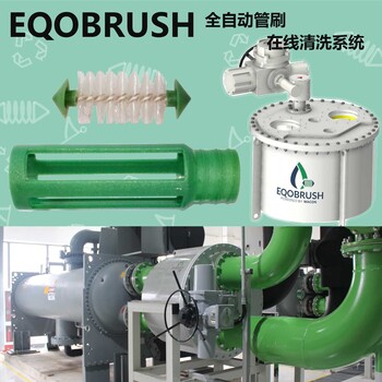 EQOBRUSH全自动管刷在线清洗系统