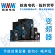 WN90系列多功能高性能矢量变频器