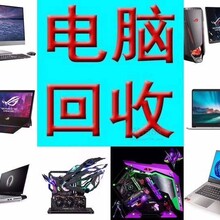 深圳回收电脑主机、显示器、服务器、笔记本、一体机