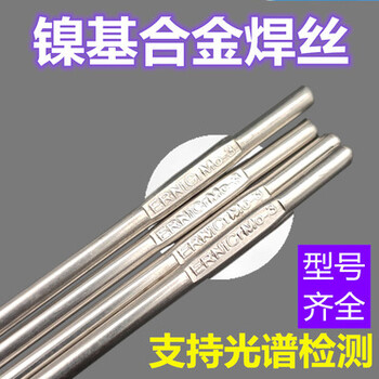 德國蒂森625/ERNiCrMo-3鎳基合金焊絲