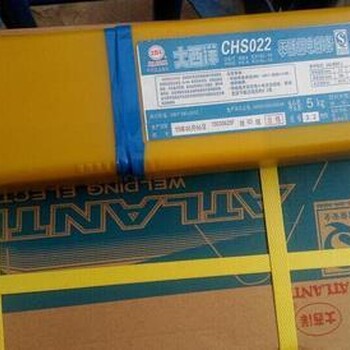 大西洋牌CHS022(A022)E316L-16不銹鋼焊條