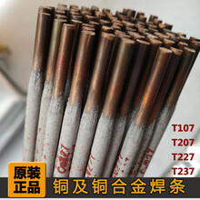 上海艺晨T237铝锰青铜焊条