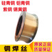 上海斯米克S211硅青铜焊丝