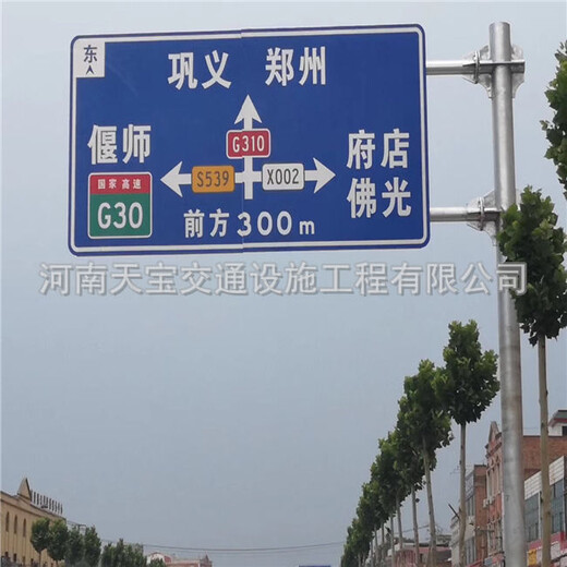 天宝公路反光标牌,嘉峪关定做公路指示标志牌生产厂家质量保障