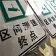 许昌公路指示标牌图