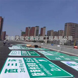 天宝公路指示标志牌,温县交通指路标志牌生产厂家价格实惠图片4