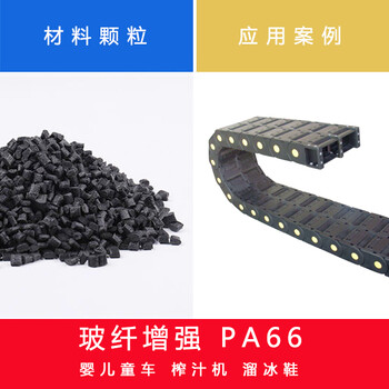 直营增强PA66定制加纤黑色白色可代替杜邦FR50耐热耐高