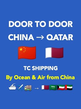 中国-卡塔尔散货海运/空运双清到门包税
