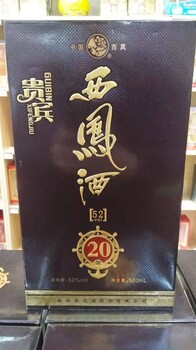 供应团购批发西凤酒西风20年西风酒十年