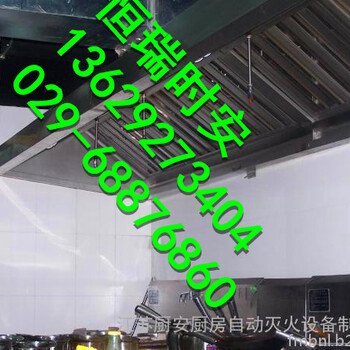 汉中厨房自动灭火装置
