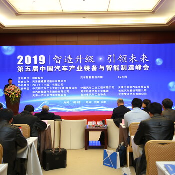 2020天津汽车装备冲压工程展览会