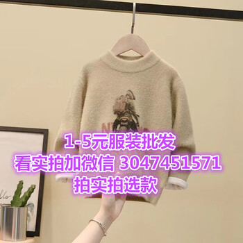 常熟擺地攤童裝毛衣處理1-3元韓版兒童男女毛衣冬季加絨打底毛衣工廠批發(fā)