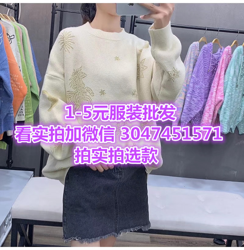 云南德宏服装批发通勤式针织衫几元库存毛衣服装批发网便宜可靠