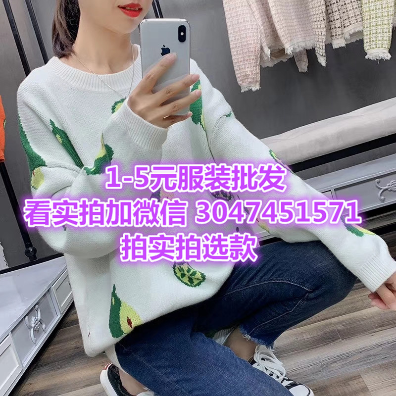 江苏淮安服装批发韩出口外贸针织衫库存式毛衣微商一件代发