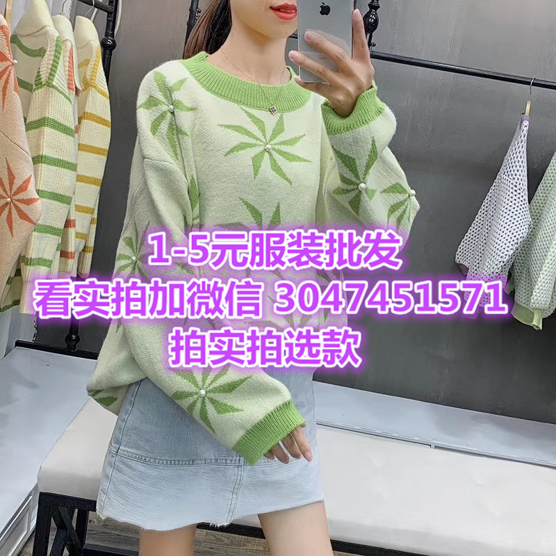 山東濟(jì)寧服裝批發(fā)百搭針織衫10元下的毛衣送錄音