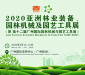 亚洲林业装备、园林机械及园艺工具展