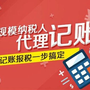 上海杨浦代理记账公司-上海代理记账公司-杨浦代理记账公司费用-发企者供