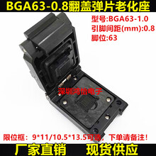 BGA63读写座翻盖弹片老化座U盘芯片测试座BGA63-0.8测试座厂家