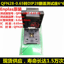 ENPLAS原装测试座QFN28转DIP28烧录座6X6适配座QFN-28BT-0.65-01