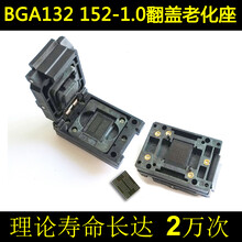 BGA132/152翻盖测试座/支持SS46EN老化座清空座烧录座SSD