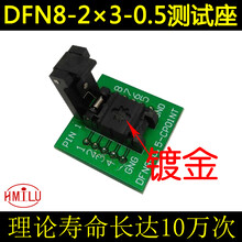 DFN8(23)-0.5翻盖探针测试座QFN8-0.5-CPO1PNL烧录座厂家