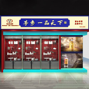 贵州茅台集团酱香白酒系列专卖店加盟