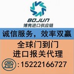 威士忌进口报关公司