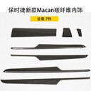 新品保時捷macan958.2碳纖維內(nèi)飾