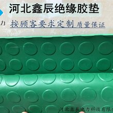 高压配电室绝缘胶板河北鑫辰专业生产供应图片