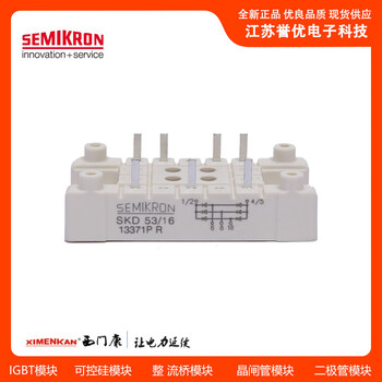 誉优全新西门康原装功率整流桥模块SKD53/16现货可开增票