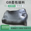 GB柔性填料塑性止水材料面板壩止水材料生產(chǎn)廠家