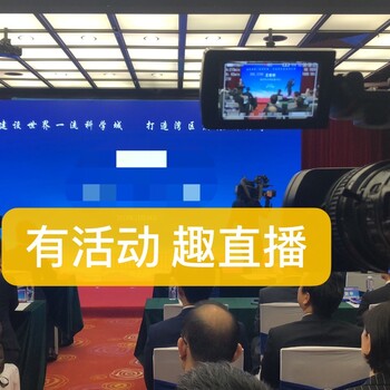 晚会直播_演唱会直播_发布会直播