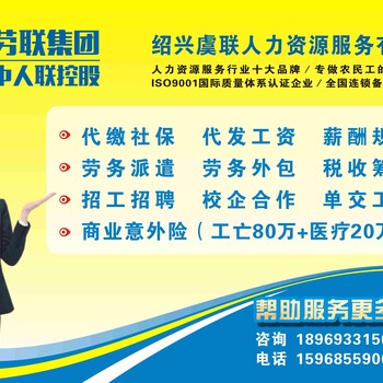 浙江杭州人力资源外包、劳务外包、劳务派遣、代发工资