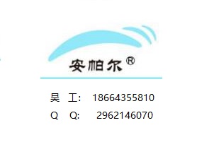 深圳市安帕尔科技有限公司