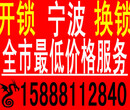 宁波开锁换锁修锁换锁芯丨附近指纹锁安装丨零售丨开汽车锁等