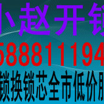 宁波开锁换锁修锁丨鄞州上门开锁换锁芯丨指纹锁丨开汽车锁丨配钥匙