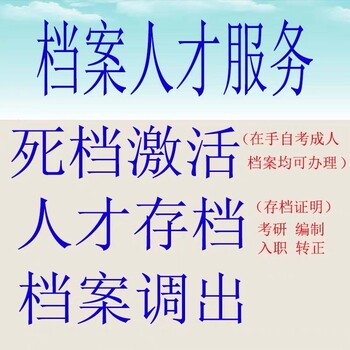 解决北京集体户存放问题人事档案寄存