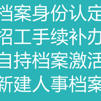 全国新建档案/外地档案进京存档