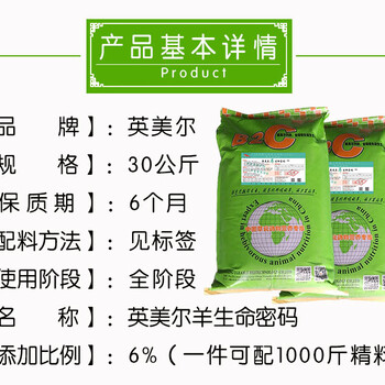 英美爾羔羊小羊飼料,母羊飼料配方大全