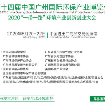 2020广州环保展
