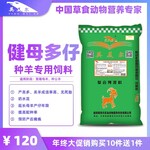 买十送一繁殖母羊预混料羊用山羊饲料母羊提高泌乳性繁殖母羊饲料英美尔