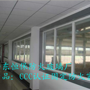 南通恒保防火玻璃厂供应1.5小时CCC固定钢质隔热防火窗26mm