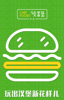 吱富堡——新一代网红汉堡