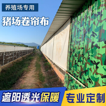 养殖场保温布养殖场卷帘布养殖场防寒保暖布