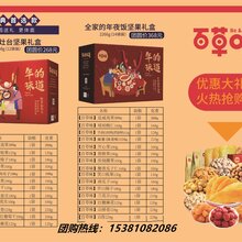 浙江杭州百草味坚果零食礼包批发团购图片